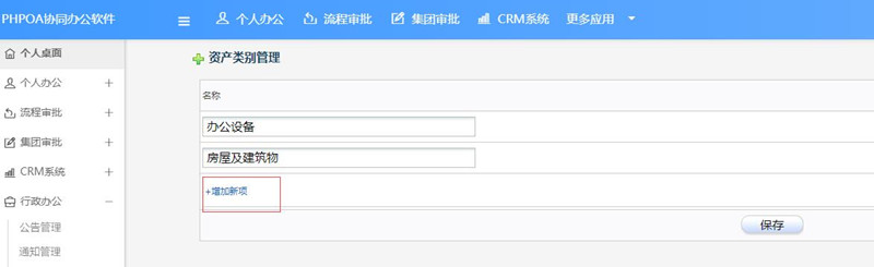 1565225165571137.jpg 固定资产类别设置新增_副本.jpg
